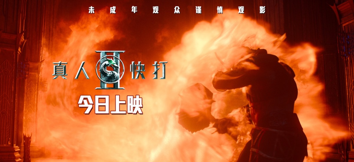 限制级动作片《真人快打2》今日上映 大尺度血腥格斗引爆口碑