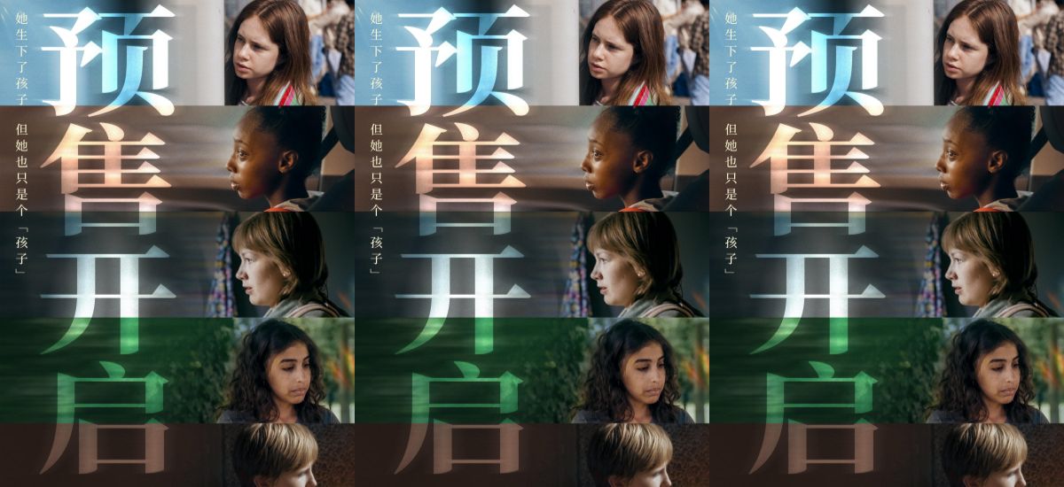 戛纳最佳编剧《年轻母亲之家》预售开启 达内兄弟首度致信中国观众