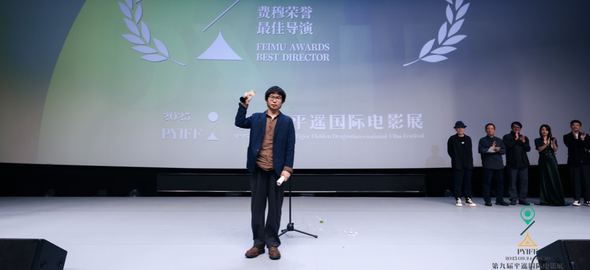 《你的眼睛比太阳明亮》闪耀平遥，张中臣揽获最佳导演荣誉