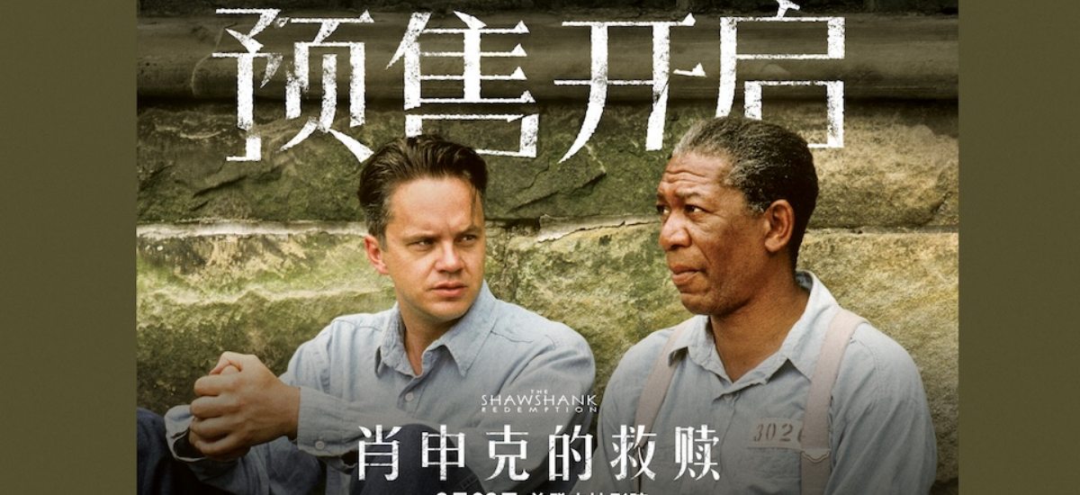 影史传世经典《肖申克的救赎》预售开启  4K修复版首登内地大银幕