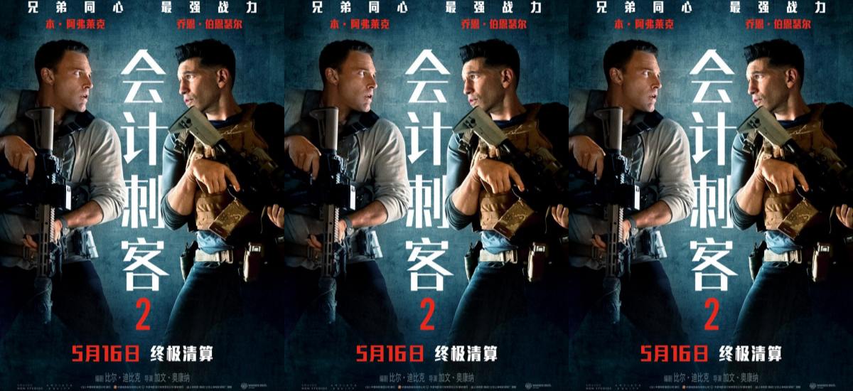 动作大片《会计刺客2》海外口碑爆棚 实力碾压引爆观众期待