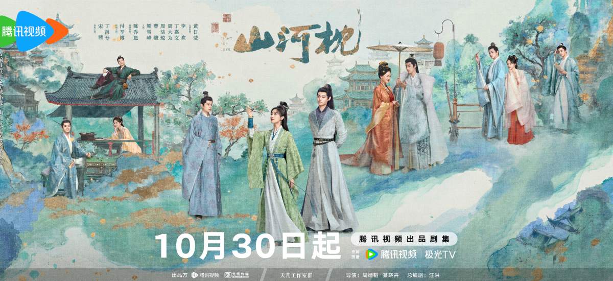 《山河枕》官宣定档10.30 高颜值实力阵容开启乱世热血篇章