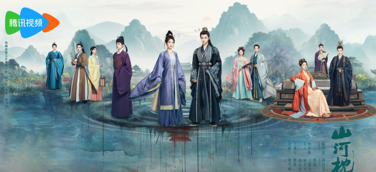 《山河枕》今日开播 宋茜丁禹兮上演双向救赎甜撩爱恋