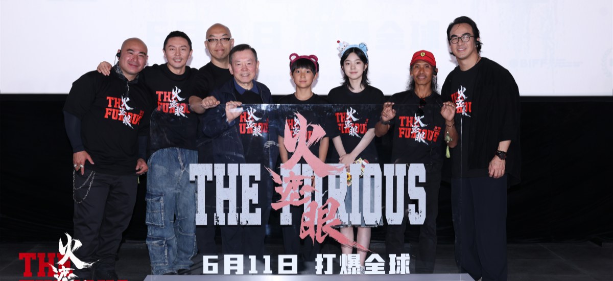 电影《火遮眼》北京首映口碑爆棚 谢苗生猛对战全球高手打回港产动作片巅峰