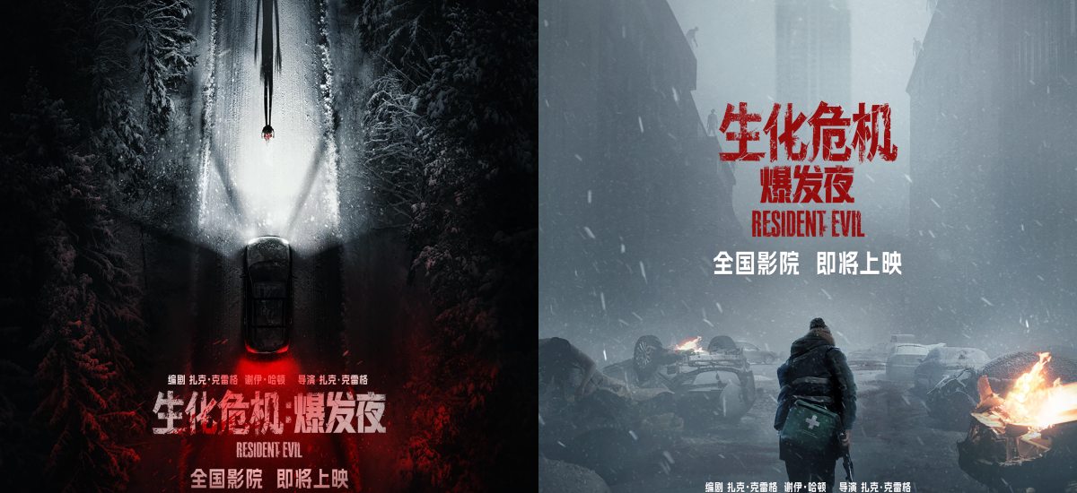 电影《生化危机：爆发夜》确认引进 惊悚爆款系列新作回归大银幕
