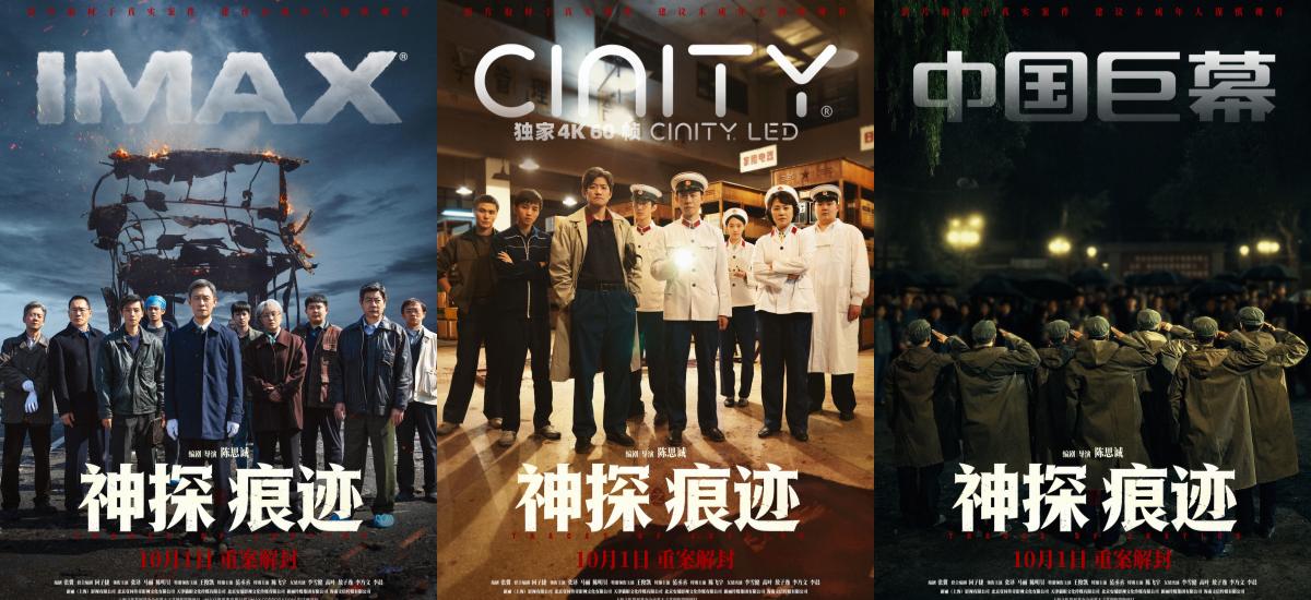 电影《神探之痕迹》发布制式海报 以真实案件镌刻半世纪刑侦信仰