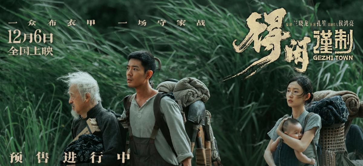 电影《得闲谨制》发布“为家 卫家”版预告 肖战演绎离乡百姓痛失家园