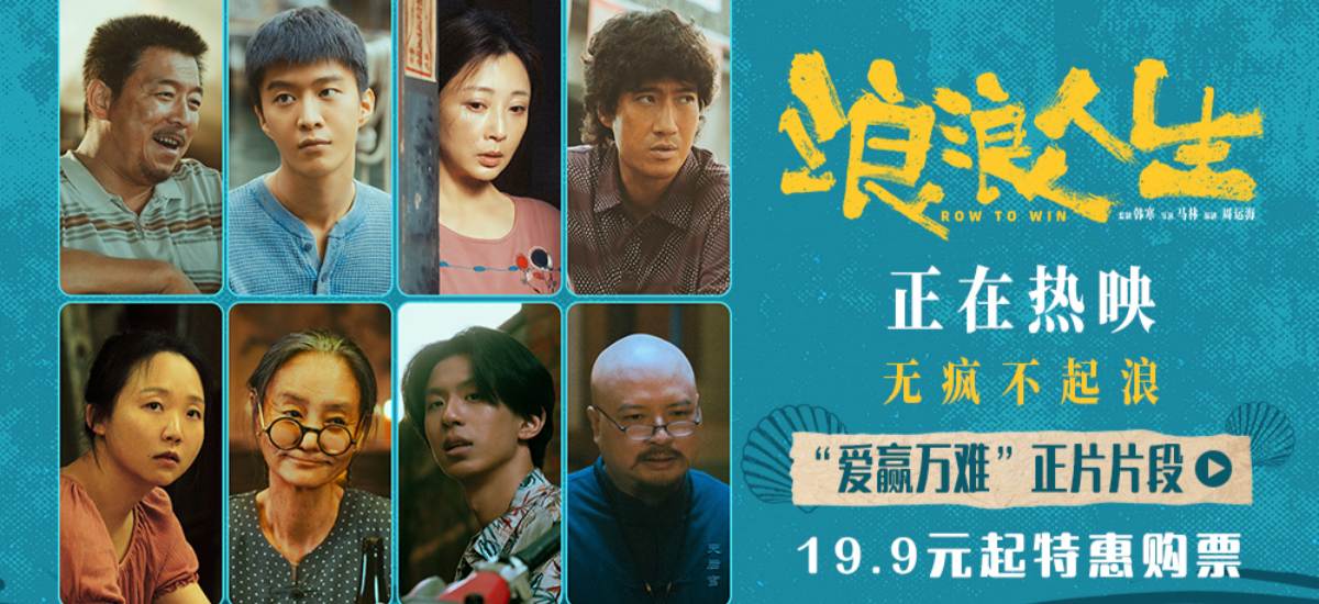 电影《浪浪人生》发布“爱赢万难”正片片段 亲情力量温暖人心引观众极致共情