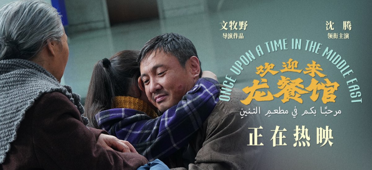 《欢迎来龙餐馆》中秋释出“团圆”番外 徐福战火后全家团聚太催泪
