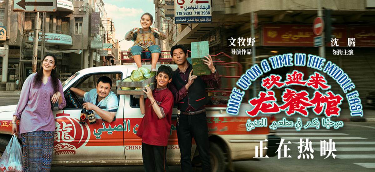 《欢迎来龙餐馆》发布止战特辑及海报 重庆路演中战争亲历者谈心声