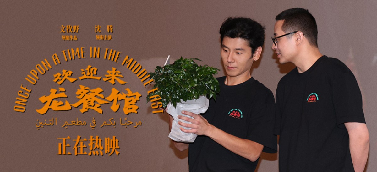 《欢迎来龙餐馆》路演走进北大清华 联合国难民署代表观影动情落泪