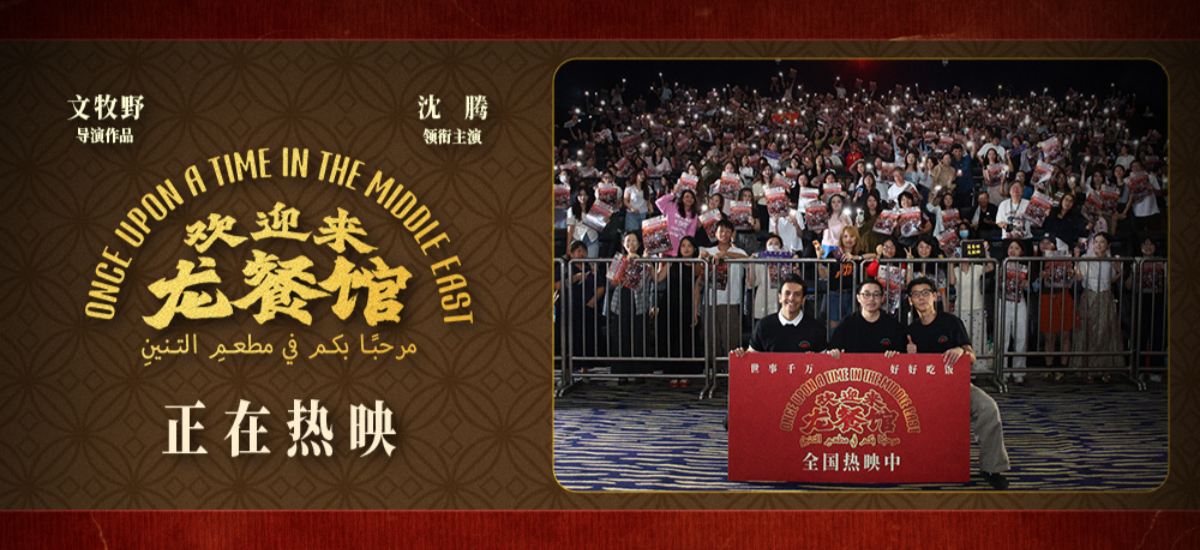 《欢迎来龙餐馆》口碑升温成家庭观影首选 蒋奇明回南宁路演备受欢迎