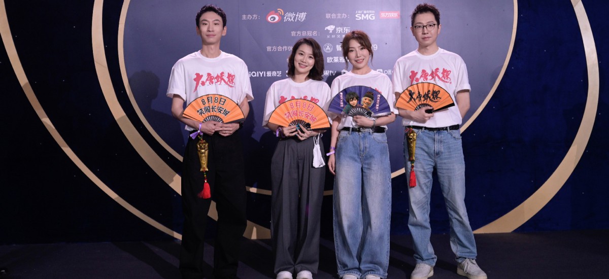 电影《大唐妖探》剧组亮相各大电影盛典 8月8日开启大唐奇幻冒险！