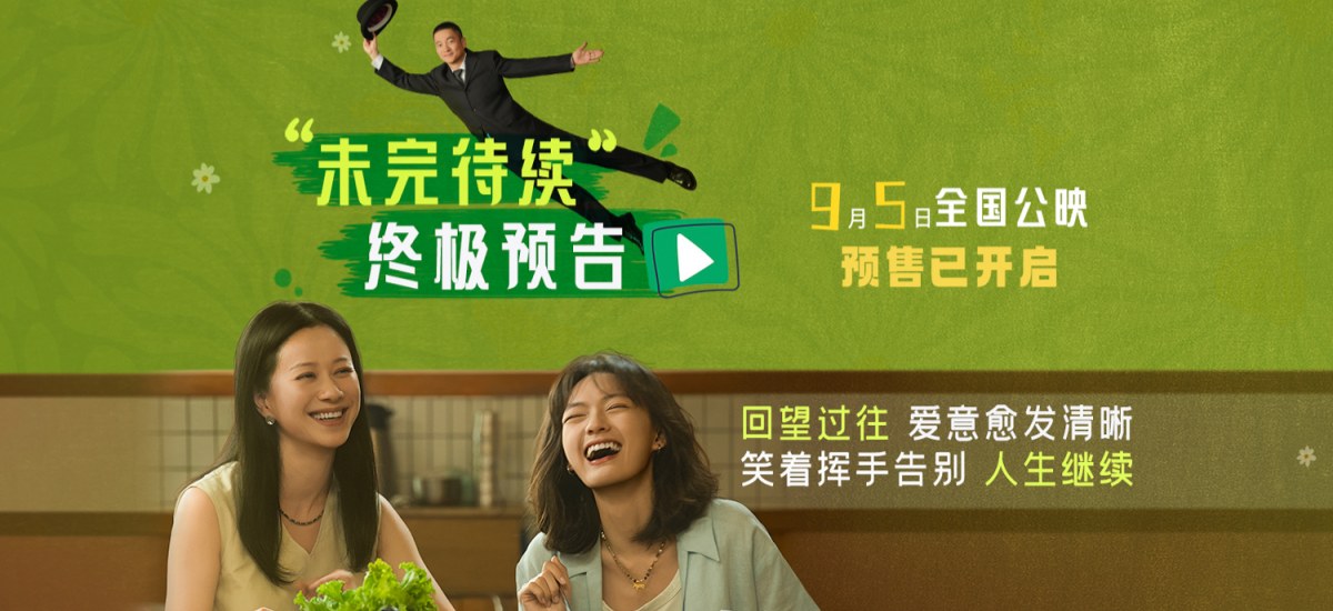 电影《燃烧吧！爸爸》发布“未完待续”终极预告 文淇倪虹洁笑泪告别奔赴新生