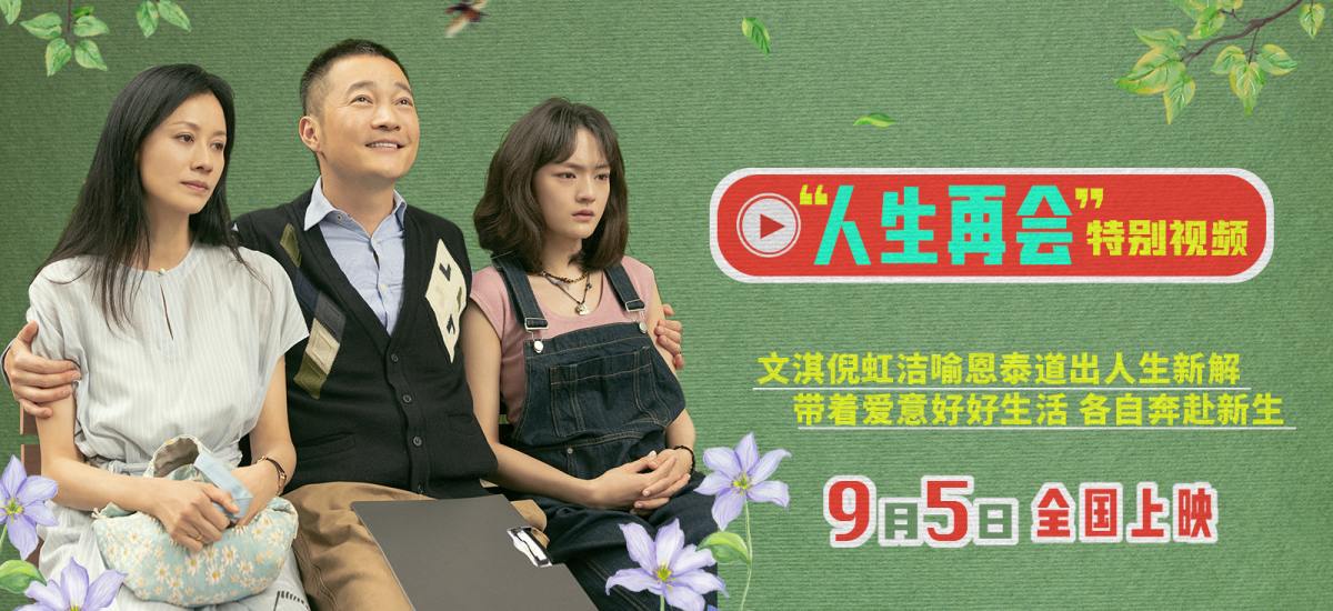 《燃烧吧！爸爸》今日发布“人生再会”特别视频 文淇倪虹洁喻恩泰新片各自奔赴新生