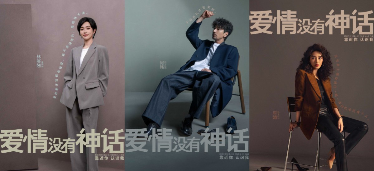 《爱情没有神话》正在热播 都市酸甜苦辣中寻找“生活解药”