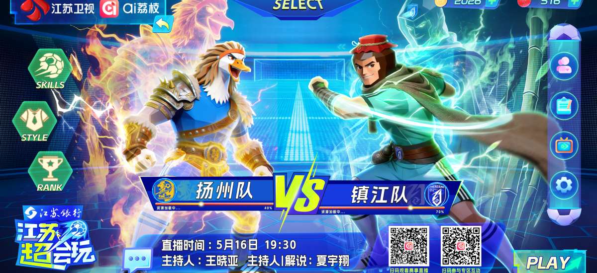 京口瓜洲一水间！《江苏超会玩》聚焦扬州、镇江“长江德比”