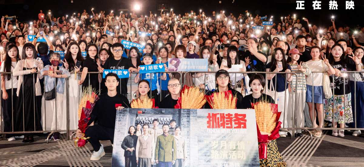 《抓特务》武汉路演口碑爆棚 获观众盛赞“最好的父亲节礼物”