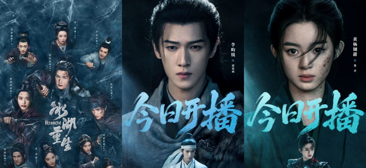 《冰湖重生》今日开播 李昀锐黄杨钿甜张康乐上演爽虐纠葛