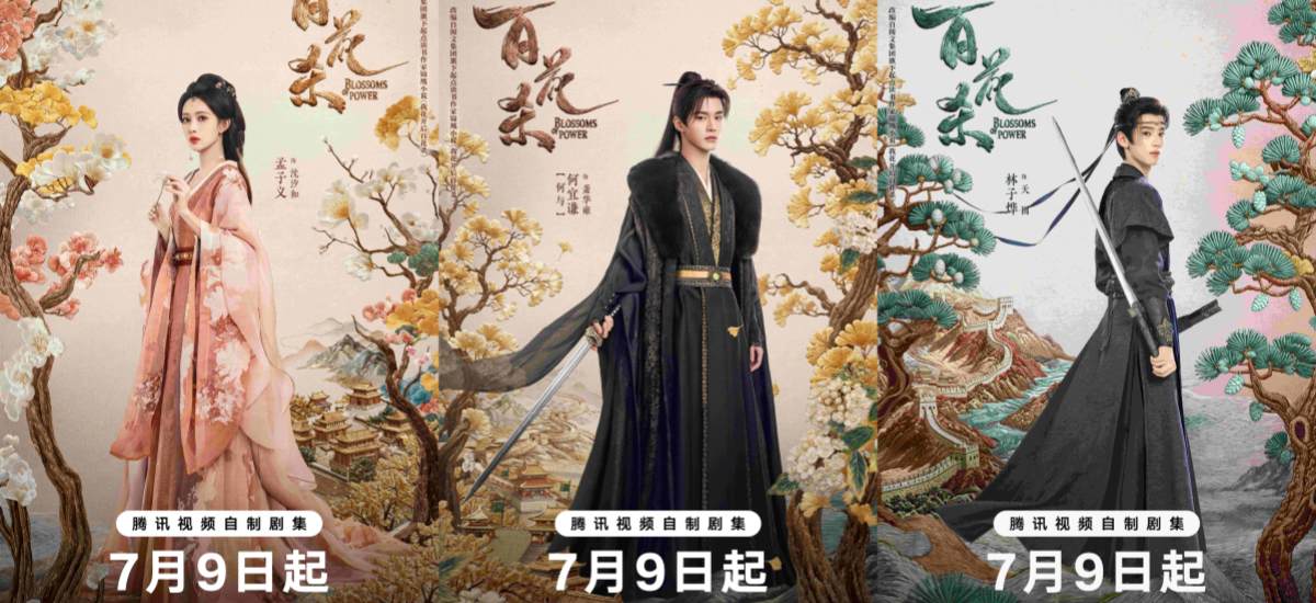 《百花杀》定档0709 何宜谦孟子义二搭上演双强博弈“香”定乾坤