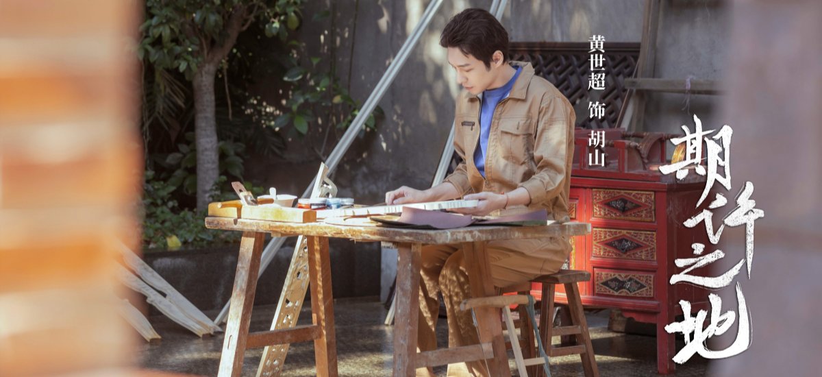 《期许之地》荣获海峡两岸WE短剧大赛优秀文旅短剧提名奖