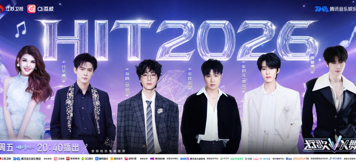 《打歌2026・X舞台》第二期今晚播出，六大全新舞台待解锁
