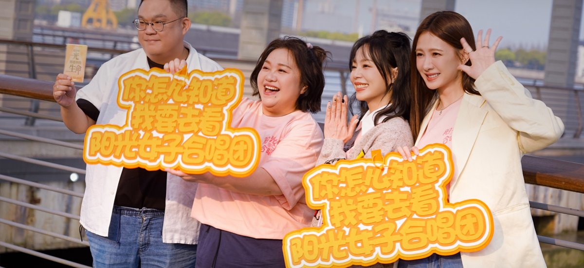 电影《阳光女子合唱团》春日巡演上海站路演 口碑持续升温