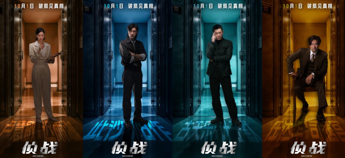 双密室悬案揭晓  电影《侦战》明日上映