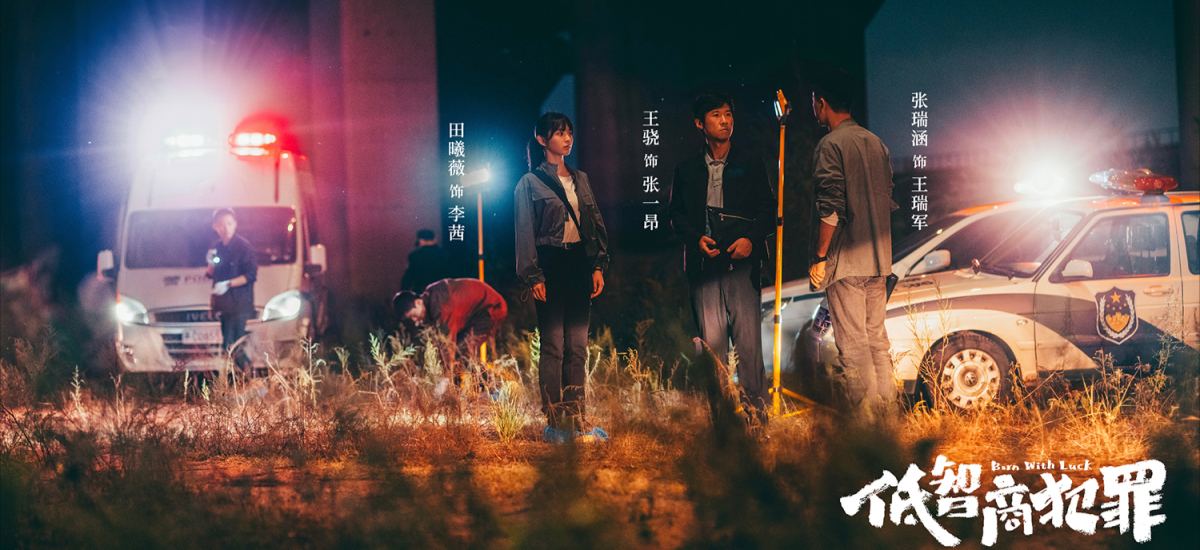 江苏卫视《低智商犯罪》今晚开播 “警鲤”小队vs蠢贼团伙斗智斗勇