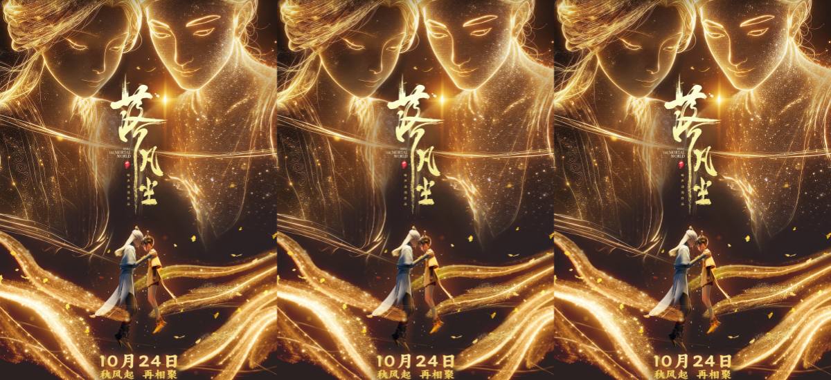 高口碑动画电影《落凡尘》预售开启 10.24一场约定的重逢