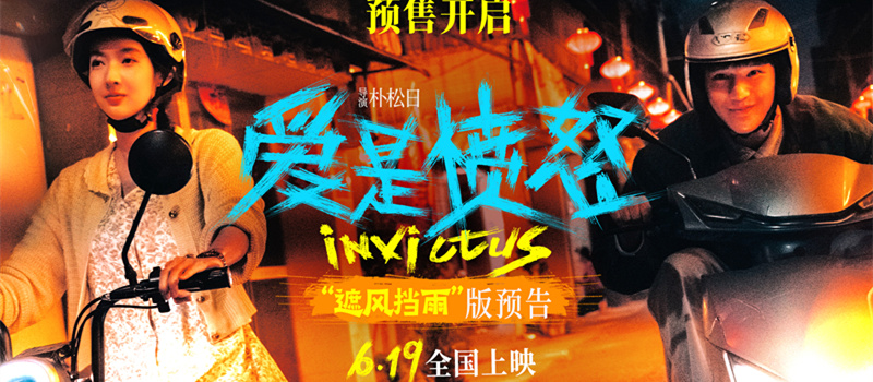 电影《爱是愤怒》官宣预售开启 “遮风挡雨版”预告催泪上线 以爱为盾以怒为刃守护温暖小家
