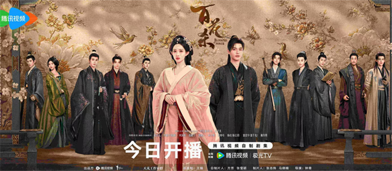 《百花杀》今日开播 全员“狠人”飒爽入局演绎暗香牵绊