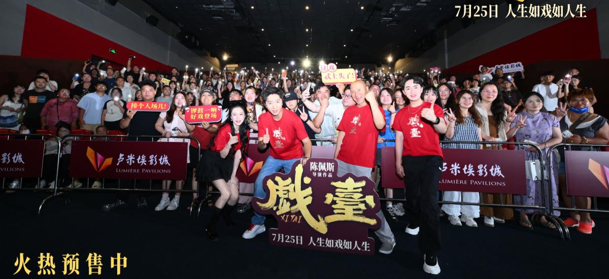电影《戏台》南京路演陈佩斯“交底”喜剧创作秘籍 解读话剧改编电影“如何破壁”
