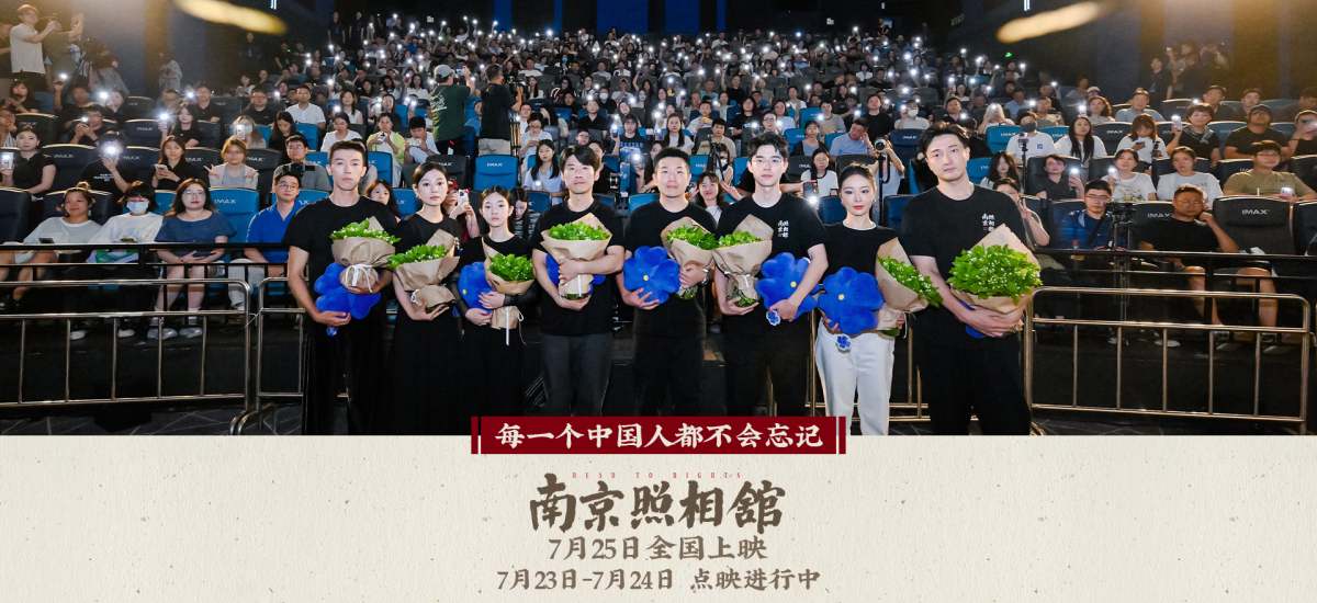 《南京照相馆》首映礼重回南京 映后分享刘昊然王传君高叶集体泪崩