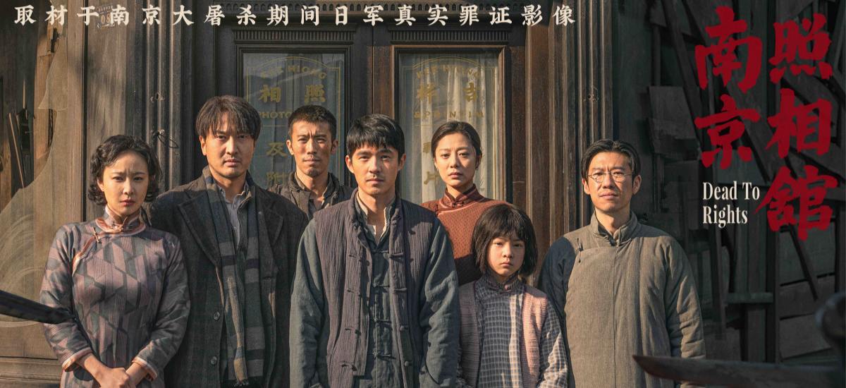 《南京照相馆》北京首映 百万观众见证口碑力作“历史不应被遗忘”