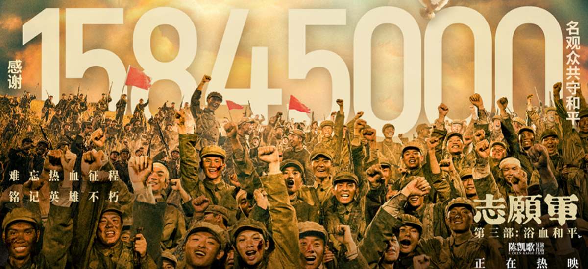 《志愿军：浴血和平》票房突破六亿 系列三部曲致敬英雄三载奋战