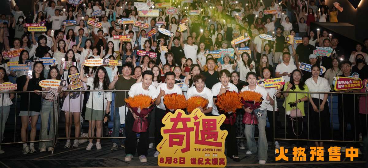 贾冰王皓现身喜剧电影《奇遇》徐州路演 爆笑双穿故事嗨翻全场