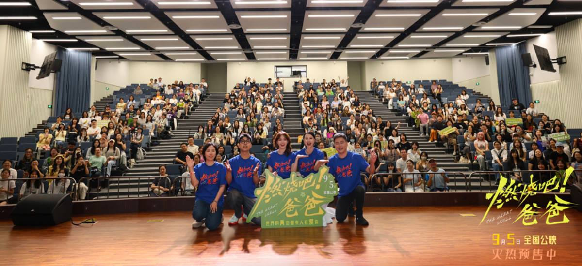 电影《燃烧吧！爸爸》上海路演 文淇倪虹洁喻恩泰轻盈告别引观众共鸣