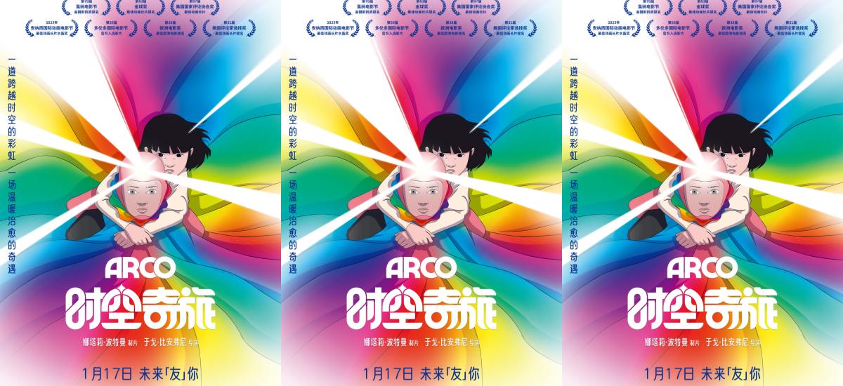 法国动画电影《时空奇旅》定档1月17日 开年踏上温暖浪漫冒险