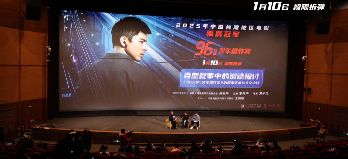 《96分钟：列车爆炸案》特别放映 高概念犯罪片呈现真实人性