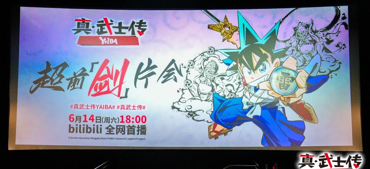 《真·武士传》上海超前“剑”片会 国内“铁”粉大银幕抢先爽看