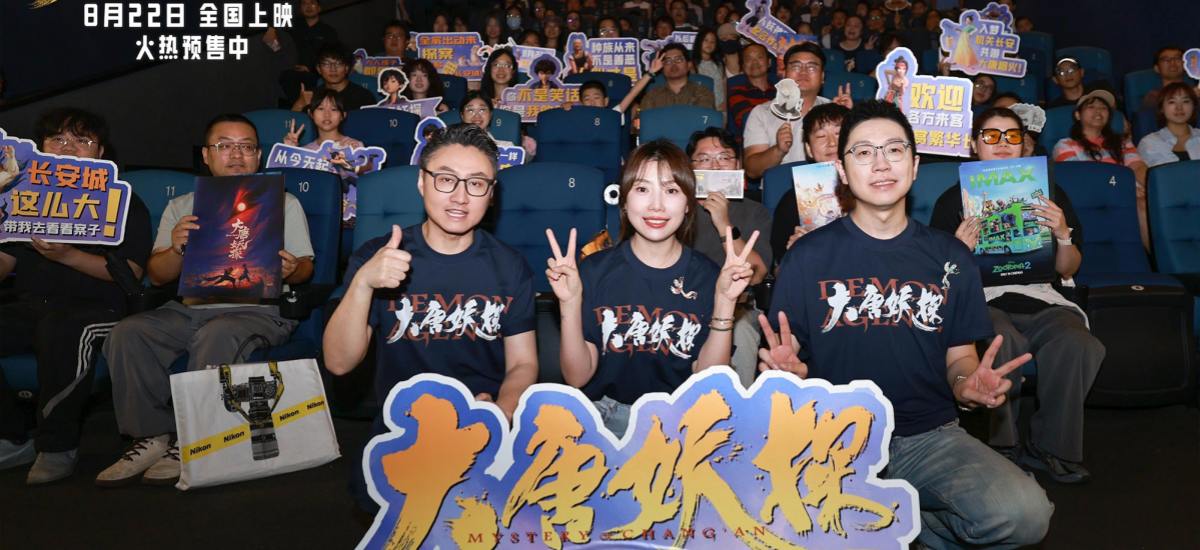 电影《大唐妖探》路演打造线下造梦时刻 8月22日解锁暑期最后银幕狂欢