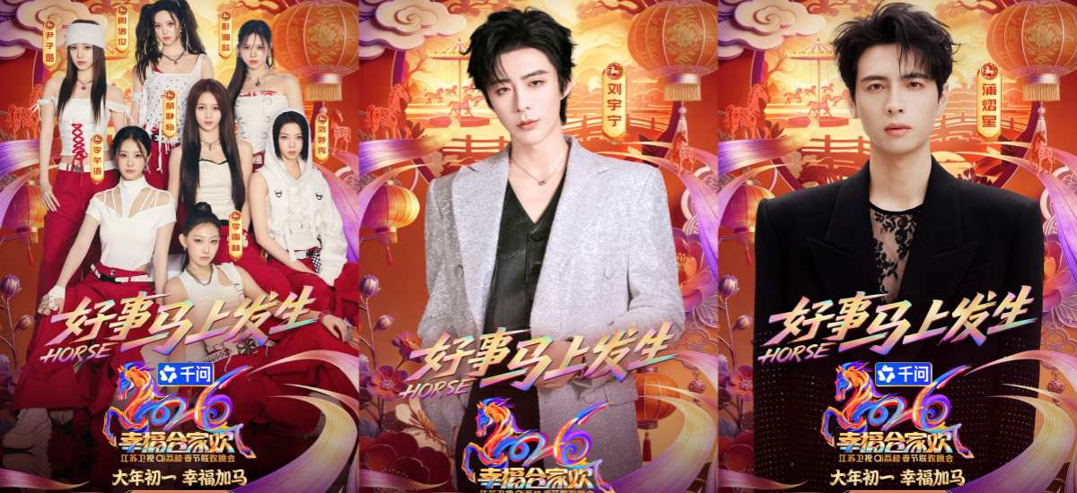 有料！2026江苏卫视ai荔枝春晚首波阵容官宣