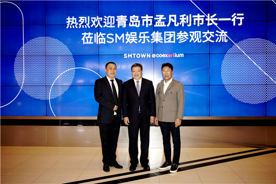 青岛市长孟凡利与SM总制作人李秀满就国际时尚城进行交流研讨